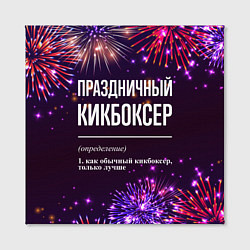 Холст квадратный Праздничный кикбоксер: фейерверк, цвет: 3D-принт — фото 2