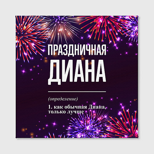 Картина квадратная Праздничная Диана: фейерверк / 3D-принт – фото 2