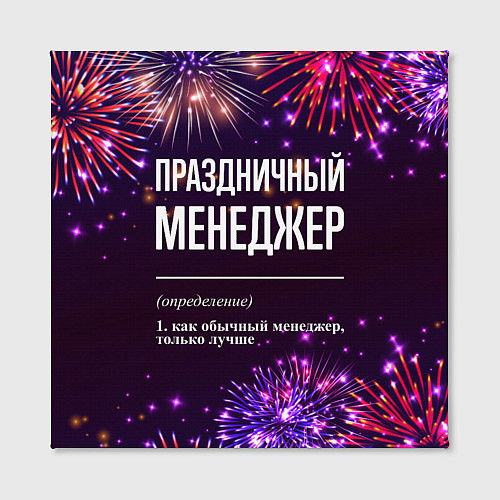 Картина квадратная Праздничный менеджер: фейерверк / 3D-принт – фото 2
