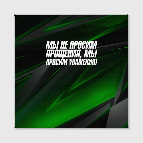 Картина квадратная Мы не просим прощения мы просим уважения / 3D-принт – фото 2