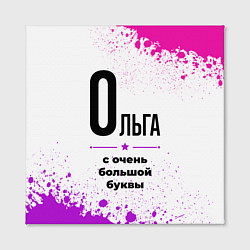 Холст квадратный Ольга ну с очень большой буквы, цвет: 3D-принт — фото 2