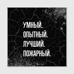 Холст квадратный Умный, опытный, лучший: пожарный, цвет: 3D-принт — фото 2