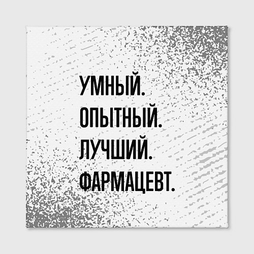 Картина квадратная Умный, опытный и лучший: фармацевт / 3D-принт – фото 2