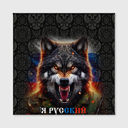 Холст квадратный Русский волк на фоне флага России, цвет: 3D-принт — фото 2