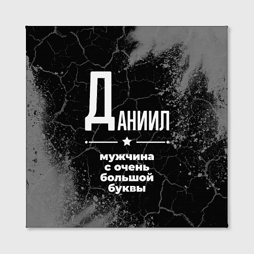 Картина квадратная Даниил: мужчина с очень большой буквы / 3D-принт – фото 2
