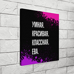 Холст квадратный Умная, красивая классная: Ева, цвет: 3D-принт — фото 2