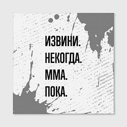 Холст квадратный Извини некогда - мма, пока, цвет: 3D-принт — фото 2