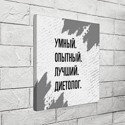 Холст квадратный Умный, опытный и лучший: диетолог, цвет: 3D-принт — фото 2