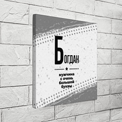 Холст квадратный Богдан мужчина ну с очень большой буквы, цвет: 3D-принт — фото 2