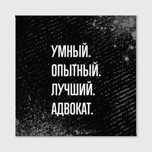 Картина квадратная Умный опытный лучший: адвокат / 3D-принт – фото 2