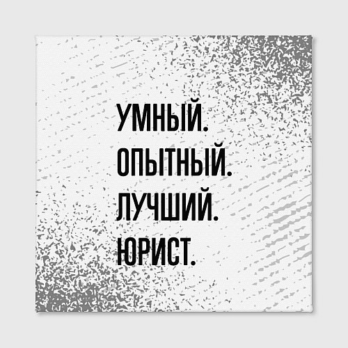 Картина квадратная Умный, опытный и лучший: юрист / 3D-принт – фото 2