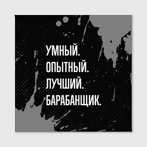 Картина квадратная Умный опытный лучший: барабанщик / 3D-принт – фото 2