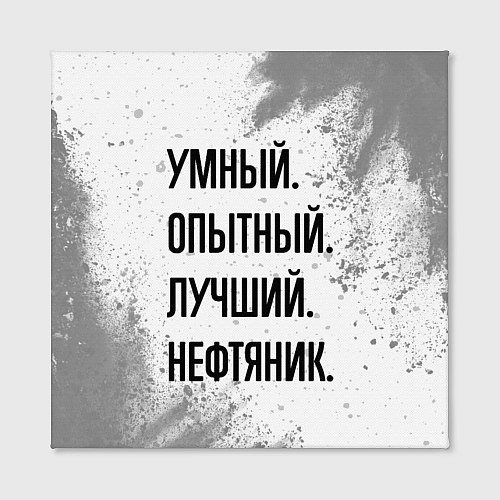 Картина квадратная Умный, опытный и лучший: нефтяник / 3D-принт – фото 2