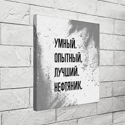 Холст квадратный Умный, опытный и лучший: нефтяник, цвет: 3D-принт — фото 2