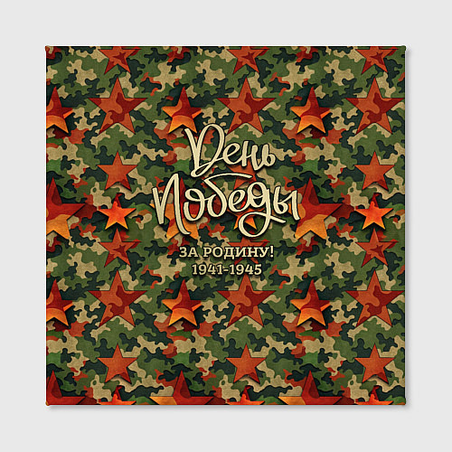 Картина квадратная День Победы камуфляжный стиль / 3D-принт – фото 2