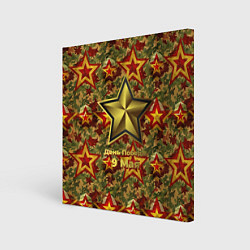 Холст квадратный Золотые звезды СССР на камуфляже, цвет: 3D-принт