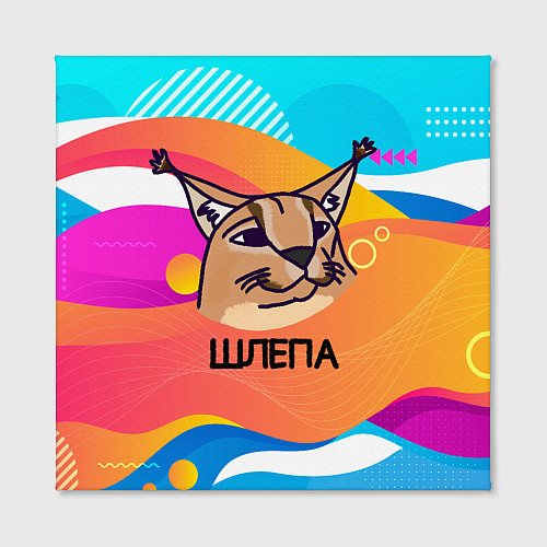 Картина квадратная Нарисованный кот Шлепа pop art / 3D-принт – фото 2