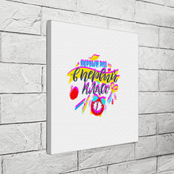 Холст квадратный В первый класс, цвет: 3D-принт — фото 2