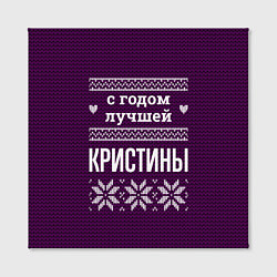 Холст квадратный С годом лучшей Кристины, цвет: 3D-принт — фото 2