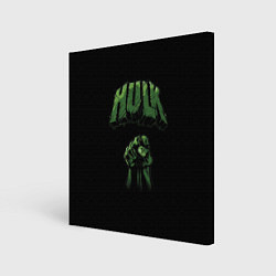 Холст квадратный Hulk punch, цвет: 3D-принт