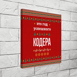 Холст квадратный Это год успешного Кодера, цвет: 3D-принт — фото 2