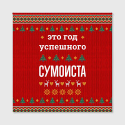 Холст квадратный Это год успешного Сумоиста, цвет: 3D-принт — фото 2
