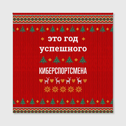 Картина квадратная Это год успешного Киберспортсмена / 3D-принт – фото 2