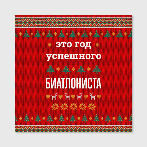 Картина квадратная Это год успешного Биатлониста / 3D-принт – фото 2