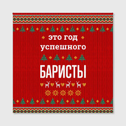 Холст квадратный Это год успешного баристы, цвет: 3D-принт — фото 2