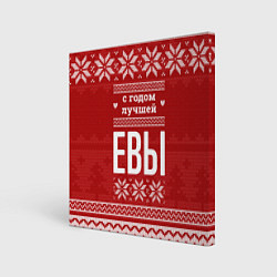 Холст квадратный С годом лучшей Евы с оленями, цвет: 3D-принт