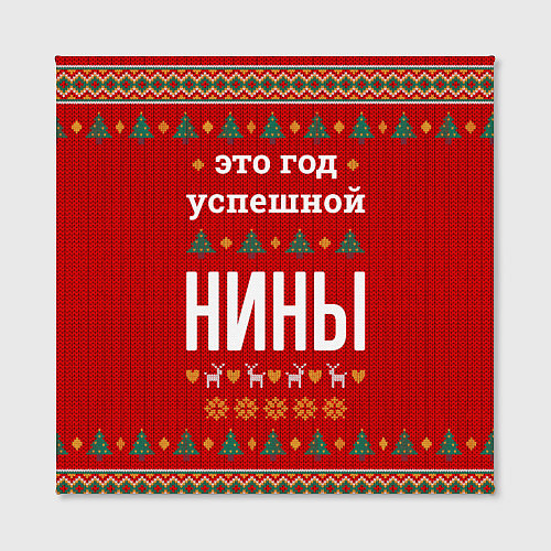 Картина квадратная Это год успешной Нины / 3D-принт – фото 2