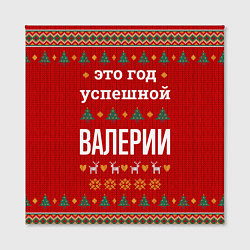 Холст квадратный Это год успешной Валерии, цвет: 3D-принт — фото 2