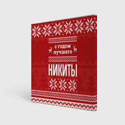 Холст квадратный С годом лучшего Никиты с оленями, цвет: 3D-принт