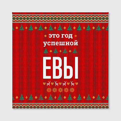 Картина квадратная Это год успешной Евы / 3D-принт – фото 2
