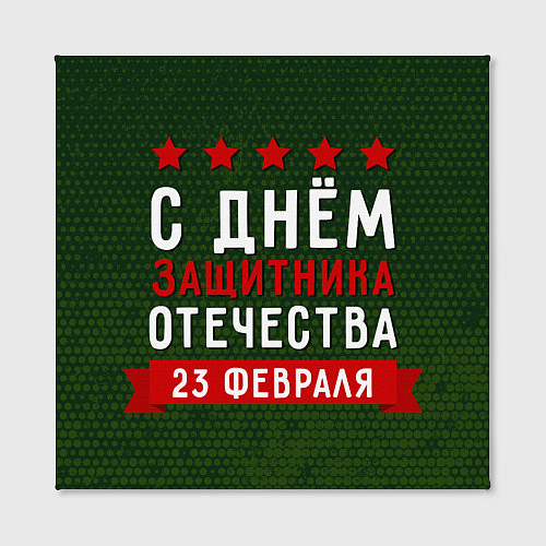 Картина квадратная С днём защитника отечества 23 февраля / 3D-принт – фото 2