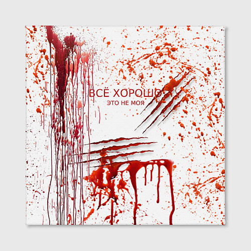 Картина квадратная Кровь с царапинами заляпанная / 3D-принт – фото 2