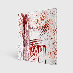 Холст квадратный Кровь с царапинами заляпанная, цвет: 3D-принт