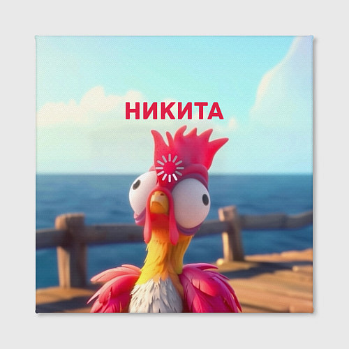 Картина квадратная Никита - загрузка - смешной петух / 3D-принт – фото 2