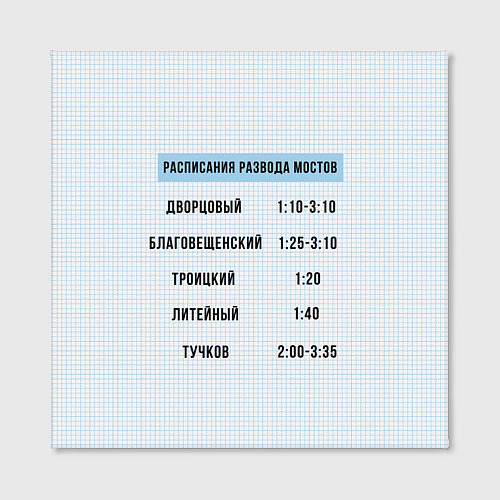 Картина квадратная Расписание мостов / 3D-принт – фото 2
