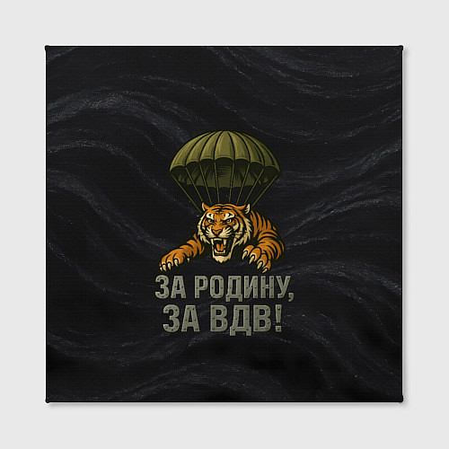 Картина квадратная ВДВ за Родину / 3D-принт – фото 2