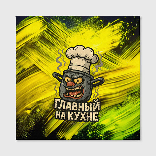 Картина квадратная Кастрюля - главный на кухне / 3D-принт – фото 2