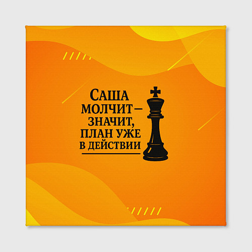 Картина квадратная Саша молчит план в действии / 3D-принт – фото 2
