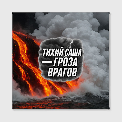 Картина квадратная Тихий Саша гроза врагов / 3D-принт – фото 2