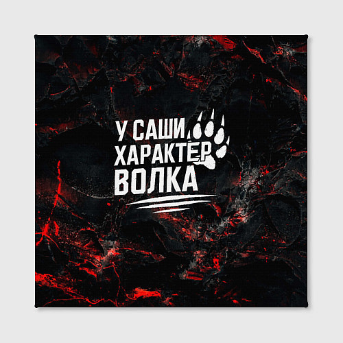 Картина квадратная У Саши характер волка / 3D-принт – фото 2