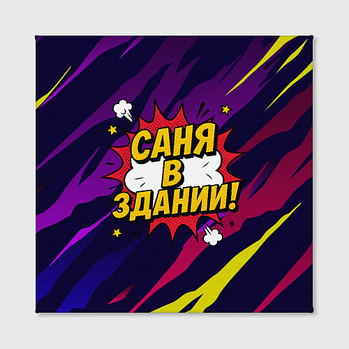 Картина квадратная Саня в здании / 3D-принт – фото 2