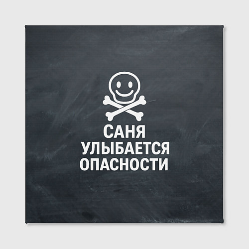 Картина квадратная Саня улыбается опасности - череп смайлик / 3D-принт – фото 2