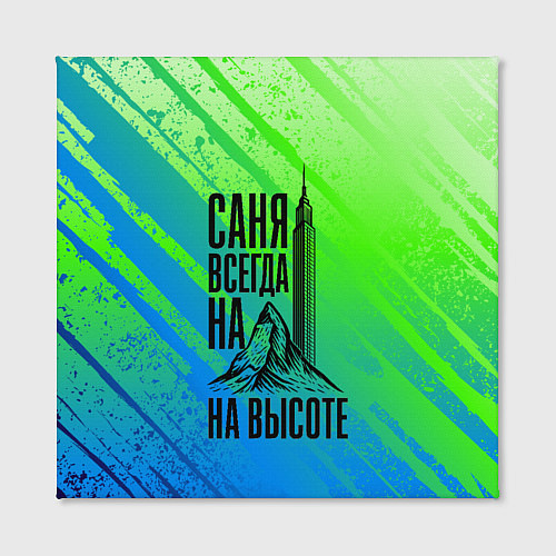 Картина квадратная Саня всегда на высоте - горы и небоскреб / 3D-принт – фото 2