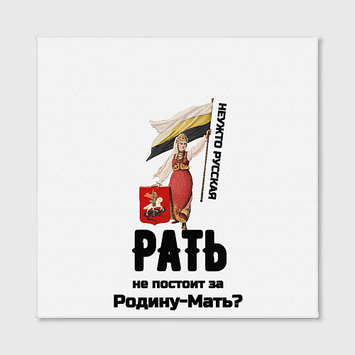 Картина квадратная Русская рать - девушка с флагом РИ на белом / 3D-принт – фото 2