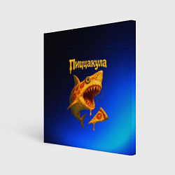 Холст квадратный Пиццакула - акула из пиццы, цвет: 3D-принт