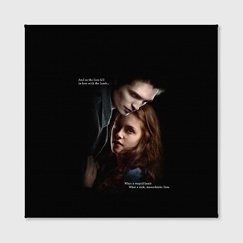 Картина квадратная Белла и Эдвард: lion fell in love with the lamb me / 3D-принт – фото 2